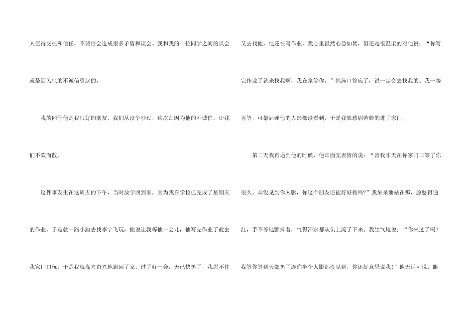 诚信演讲新闻稿中学_第3页
