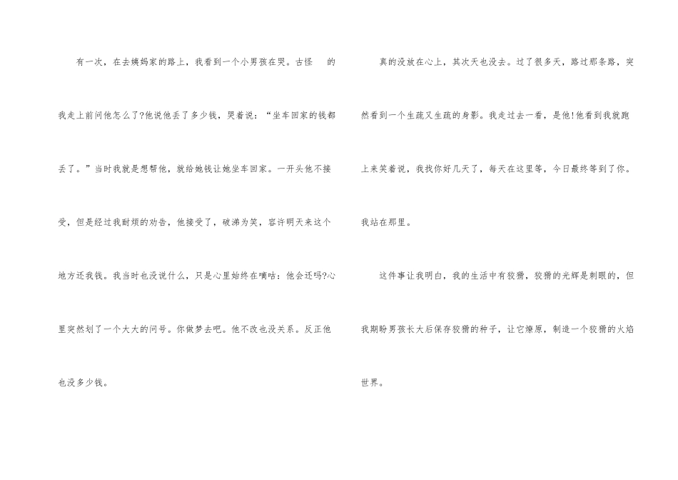 诚信是我更自信演讲稿三分钟_第2页