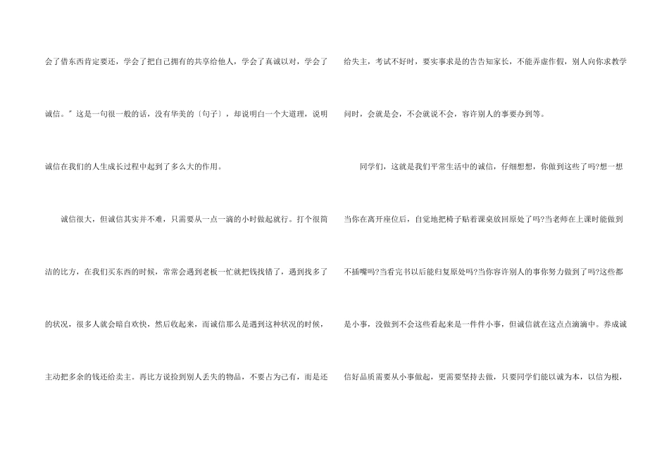 诚信演讲新闻稿2024_第2页