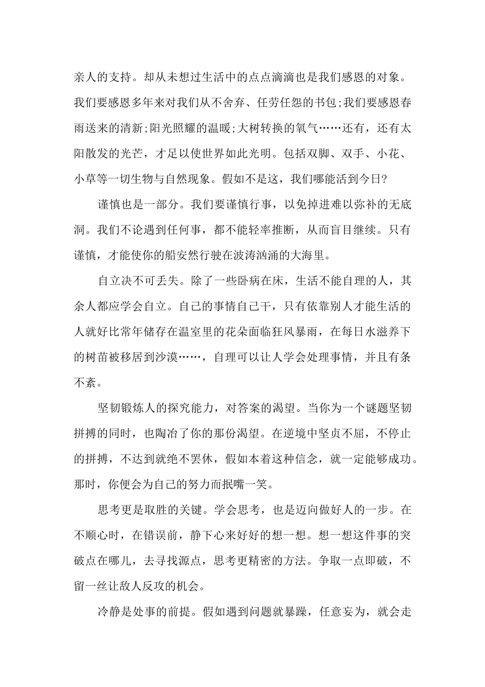 诚信演讲稿5分钟左右5篇_第3页