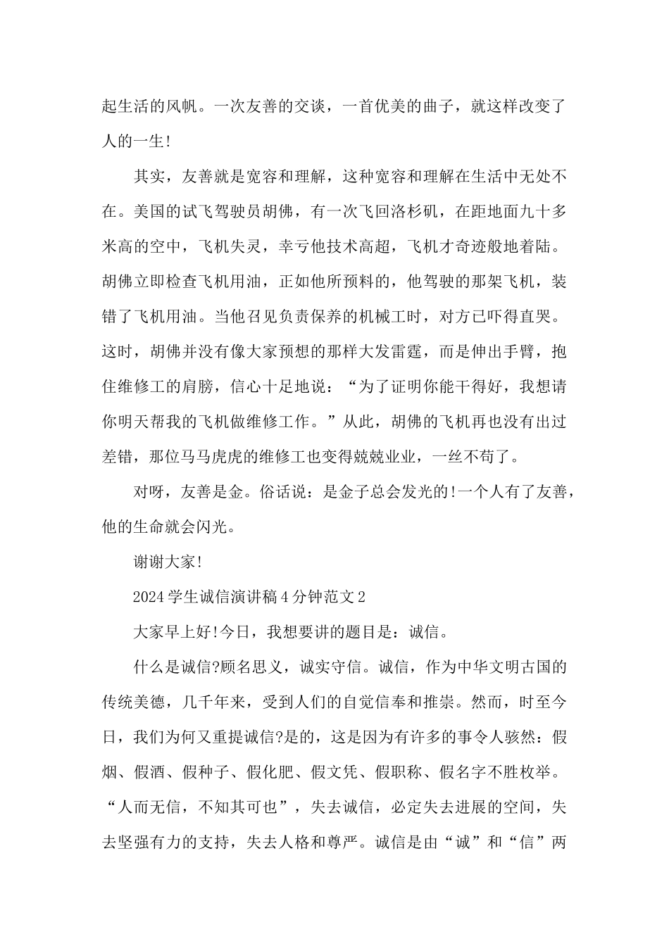 诚信演讲稿4分钟范文_第2页