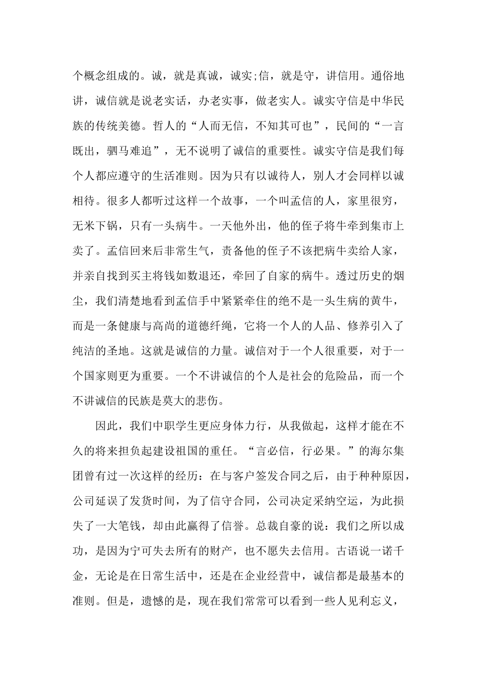 诚信演讲稿4分钟范文_第3页