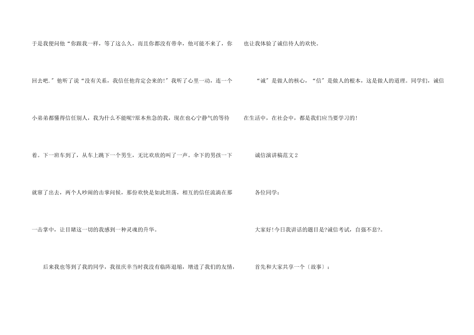 诚信演讲稿600字_第2页
