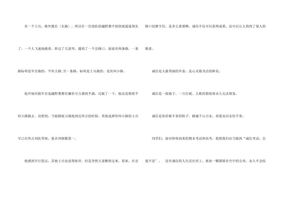 诚信演讲稿600字_第3页