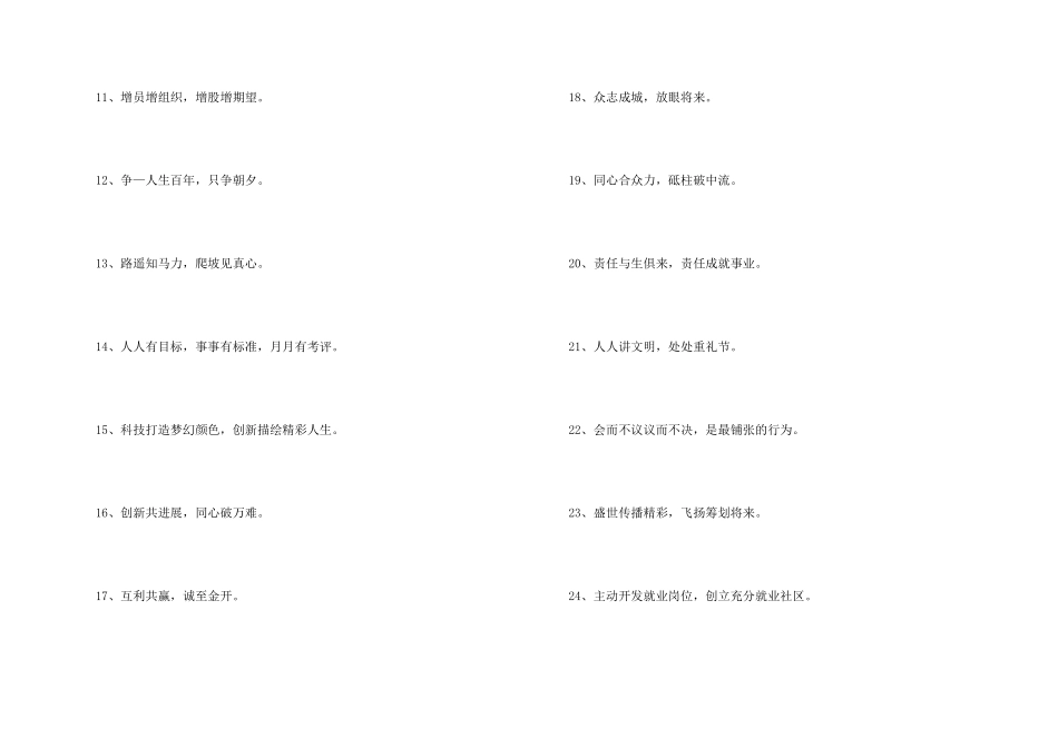 诚信的企业的口号合集35条_第2页