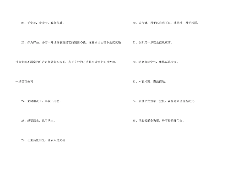 诚信的企业的口号合集35条_第3页