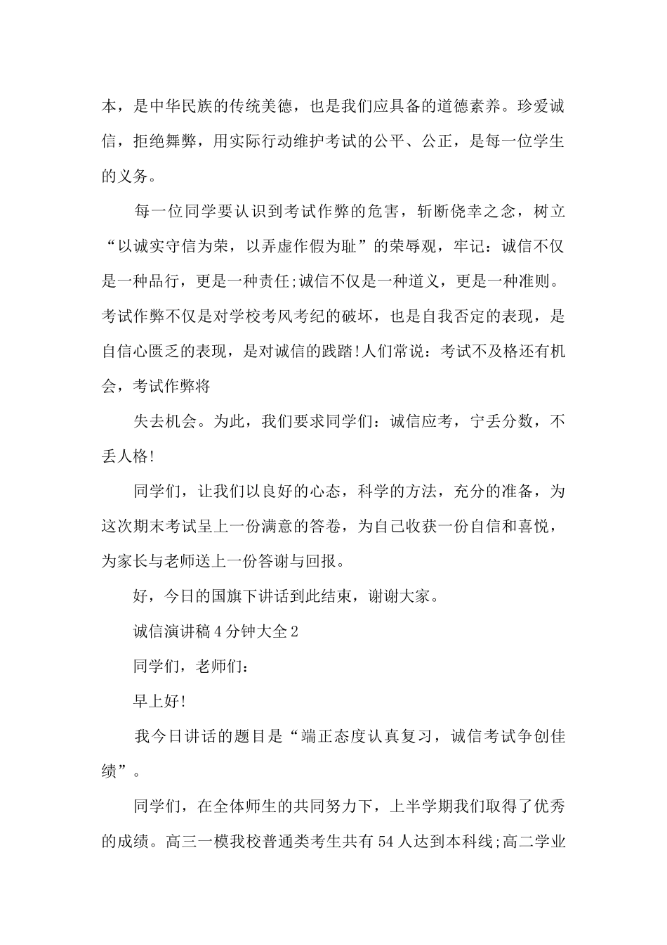 诚信演讲稿4分钟大全5篇_第2页