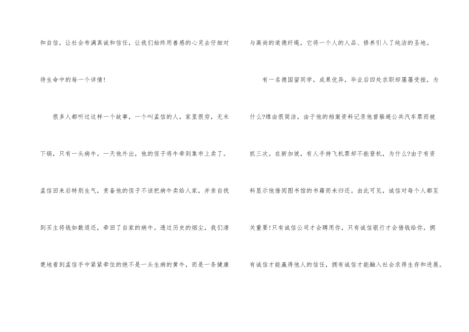 诚信演讲稿三分钟_第2页