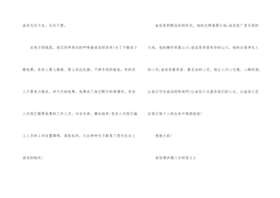 诚信演讲稿三分钟_第3页