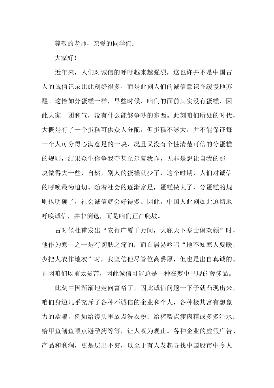 诚信演讲稿范文800字左右小学生_第3页