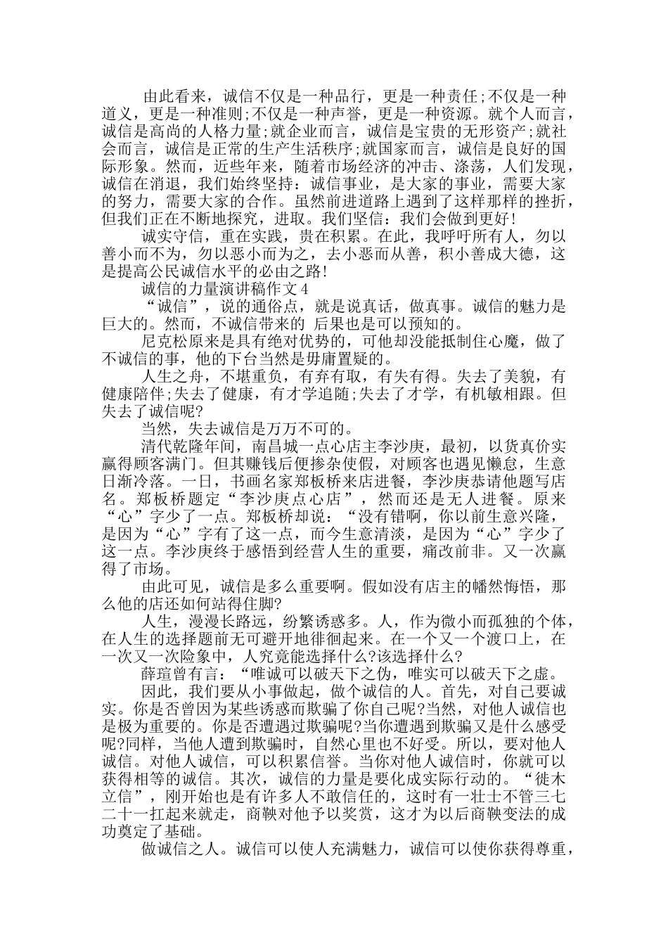 诚信的力量演讲稿作文5篇_第3页