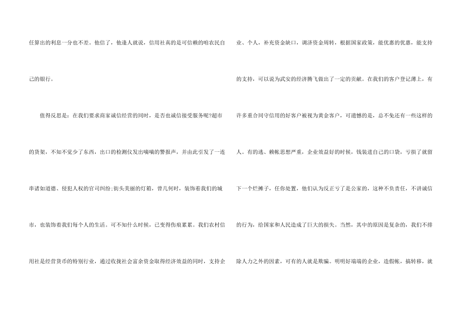 诚信演讲稿的结束语5篇_第3页
