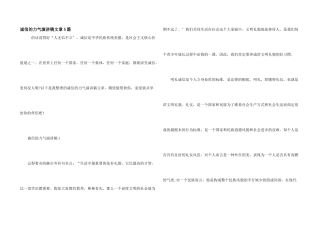 诚信的力量演讲稿文章5篇