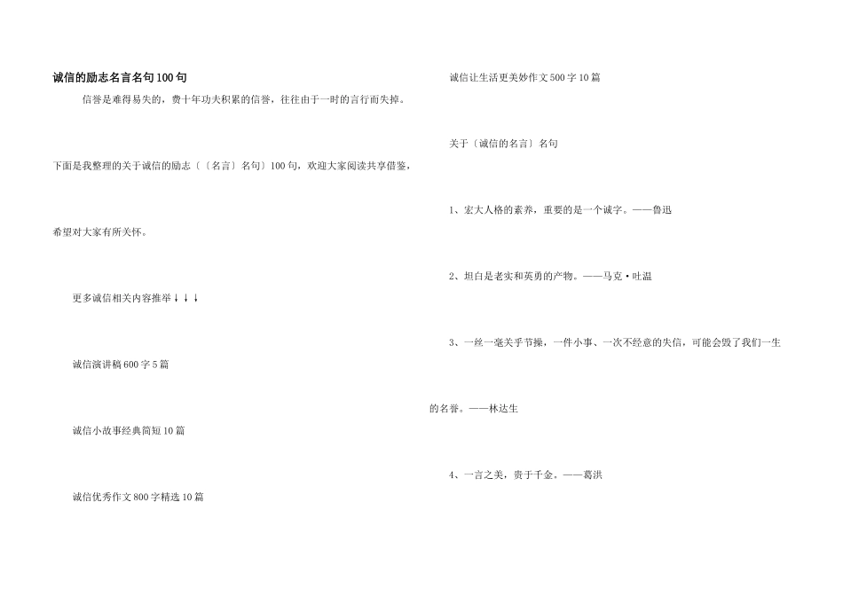 诚信的励志名言名句100句_第1页