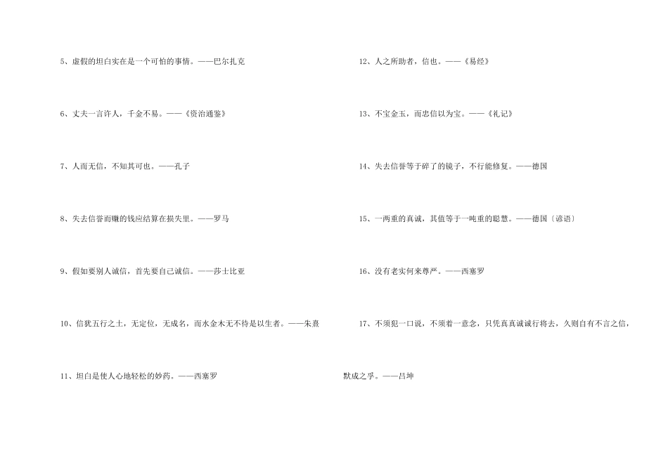 诚信的励志名言名句100句_第2页