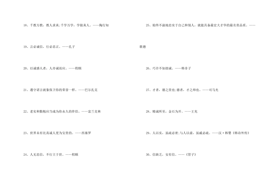 诚信的励志名言名句100句_第3页