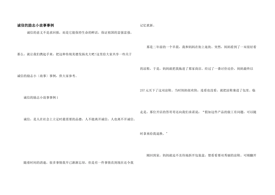 诚信的励志小故事事例_第1页