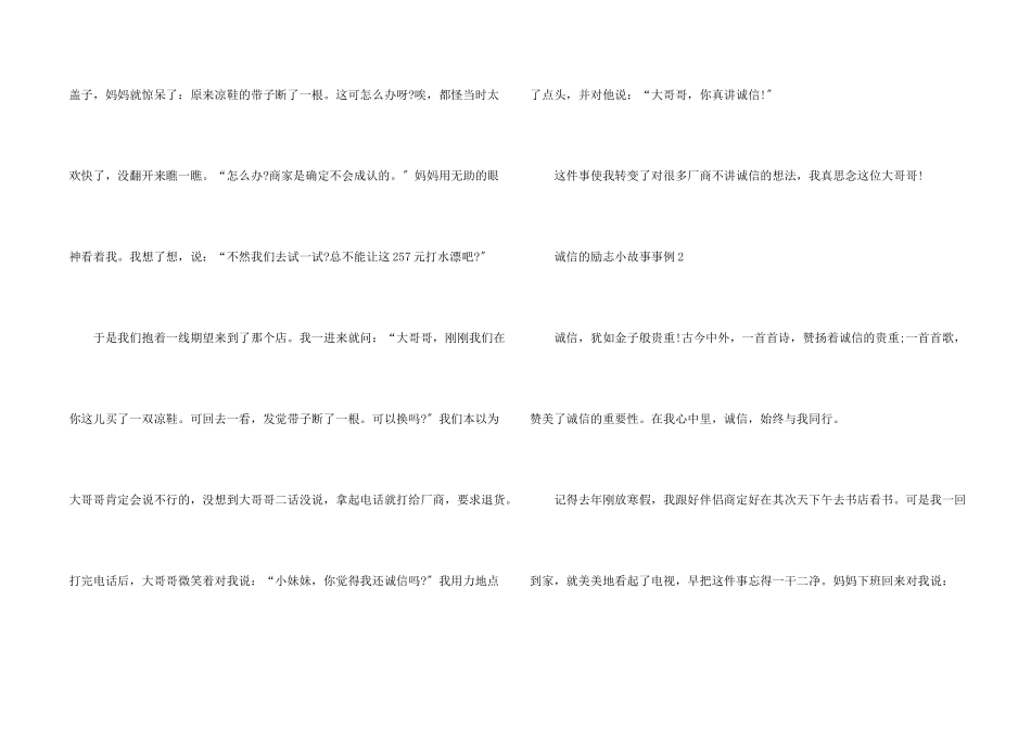 诚信的励志小故事事例_第2页