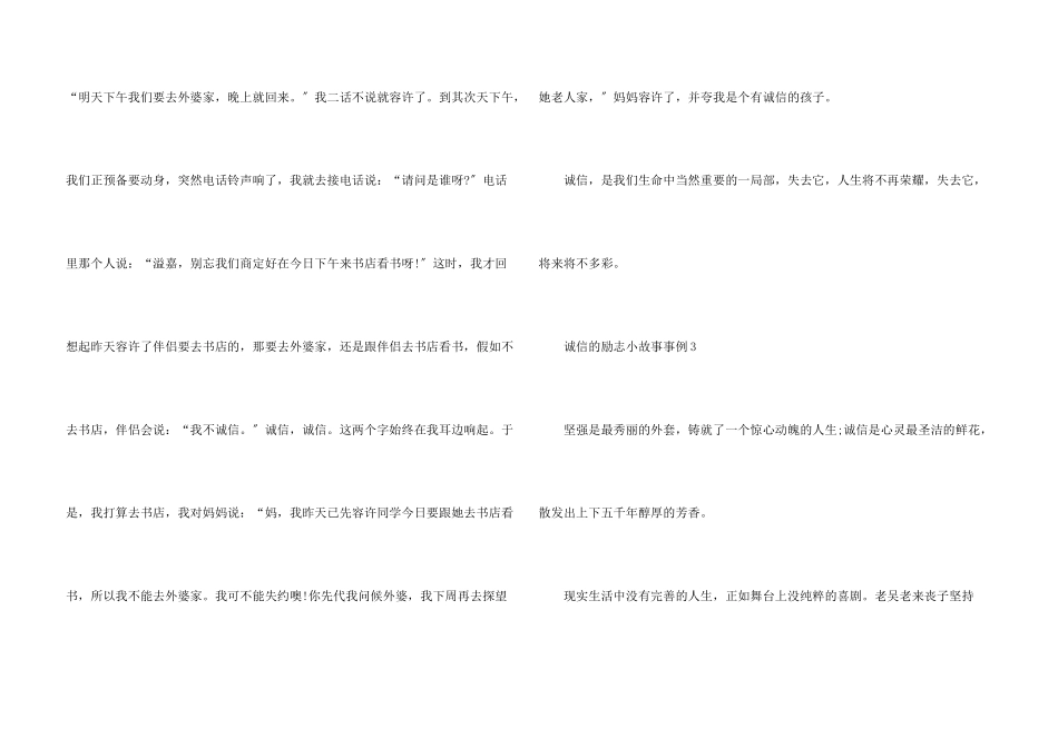 诚信的励志小故事事例_第3页