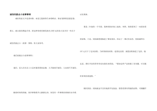 诚信的励志小故事事例