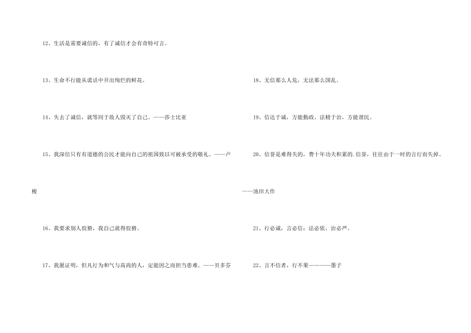诚信的名人名言都有哪些_第2页