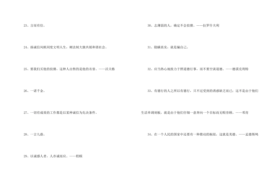 诚信的名人名言都有哪些_第3页