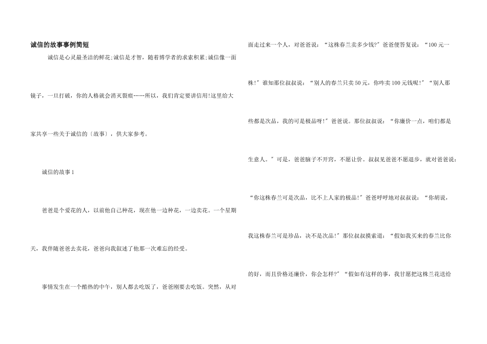 诚信的故事事例简短_第1页