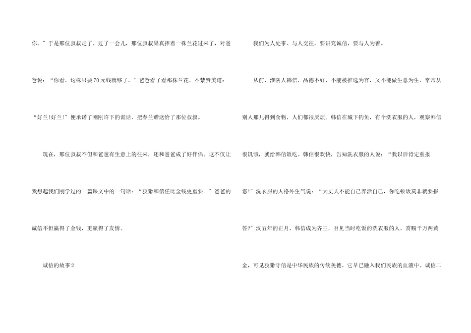诚信的故事事例简短_第2页