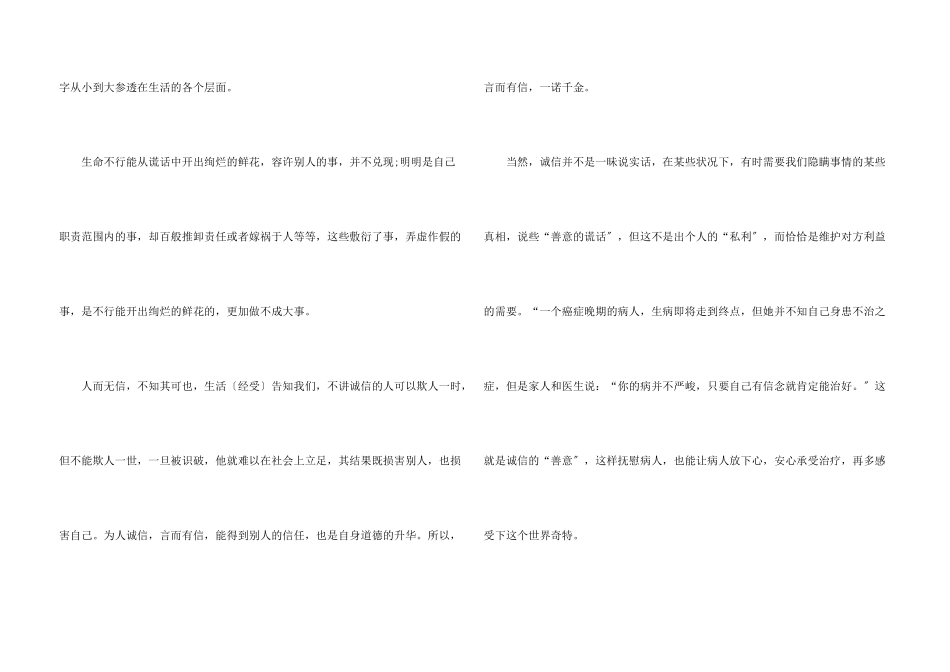 诚信的故事事例简短_第3页