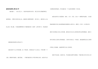 诚信的故事心得600字