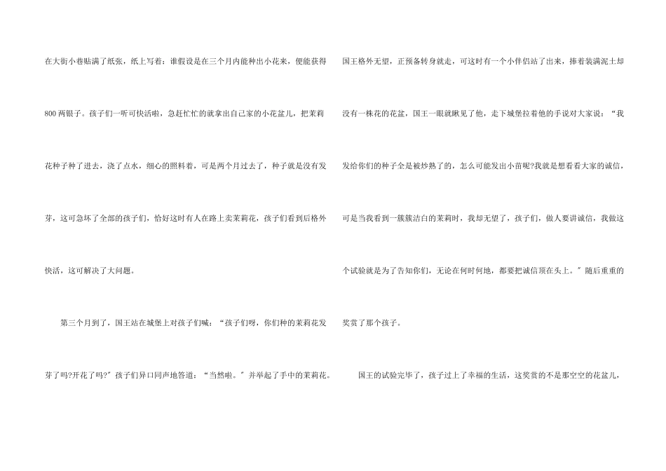 诚信的故事心得600字左右_第2页