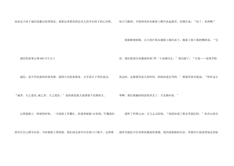 诚信的故事心得600字左右_第3页