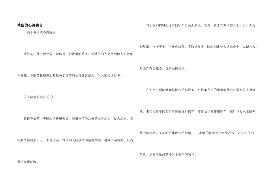 诚信的心得感言_第1页