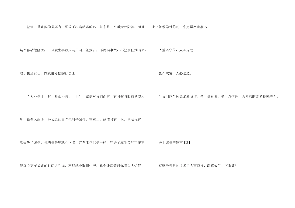 诚信的心得感言_第2页