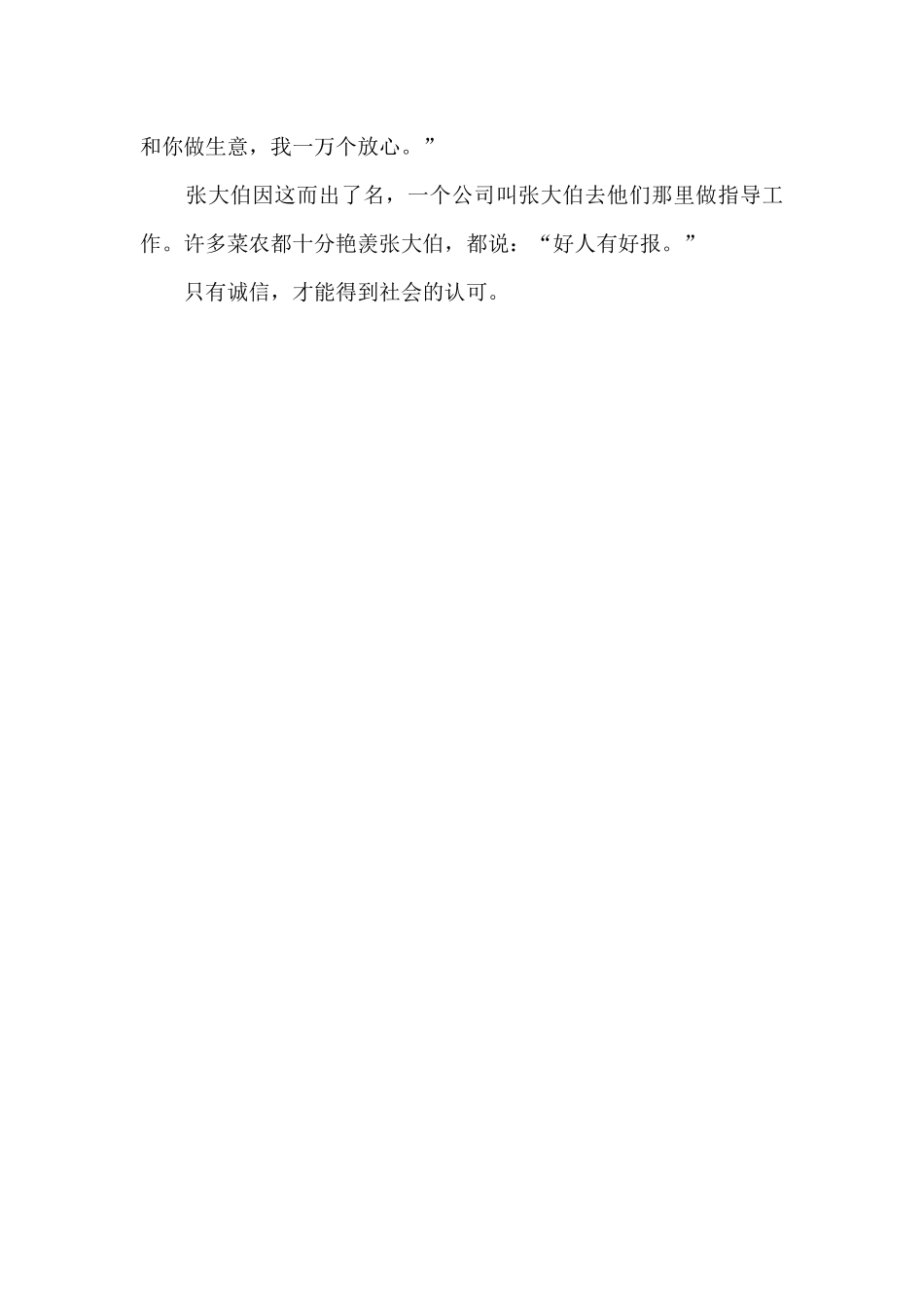 诚信的张大伯_第2页