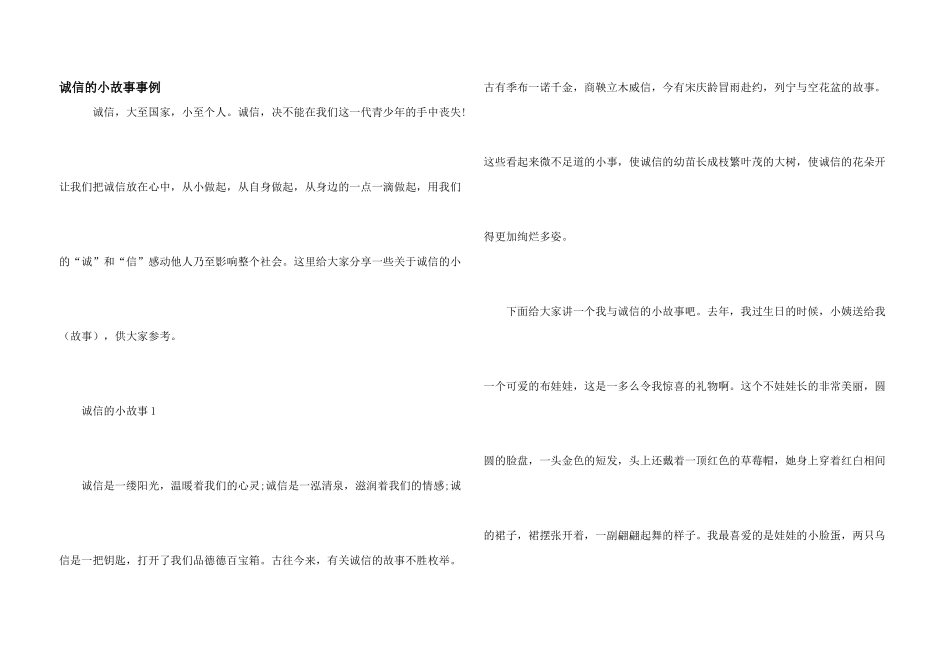 诚信的小故事事例_第1页