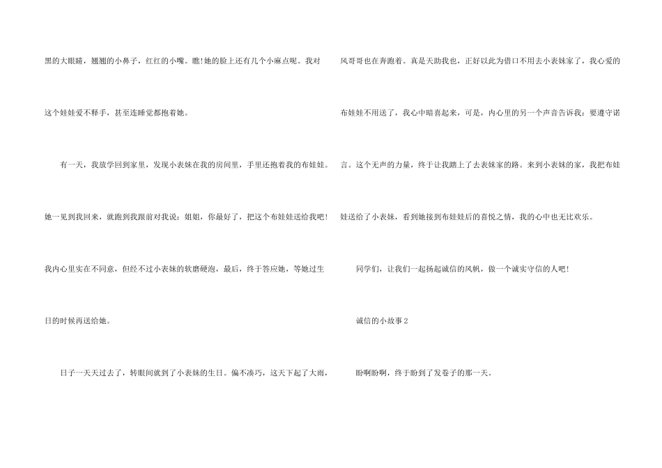 诚信的小故事事例_第2页