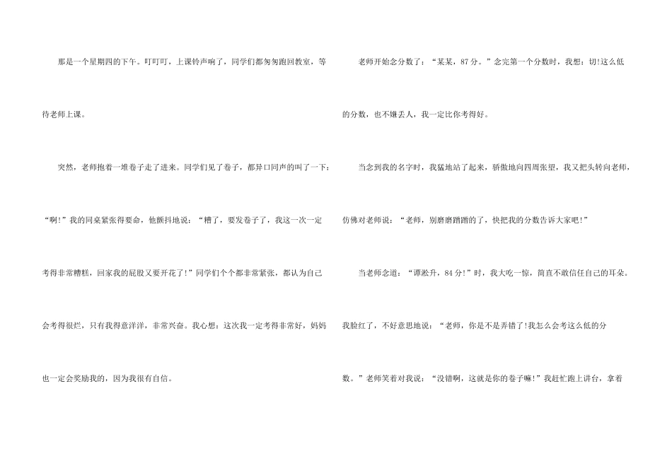 诚信的小故事事例_第3页