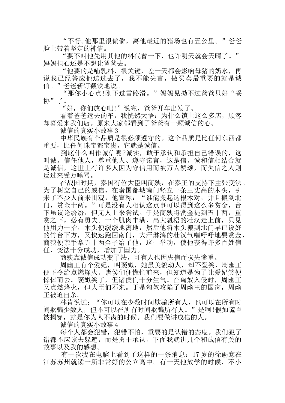 诚信的真实小故事大全_第2页