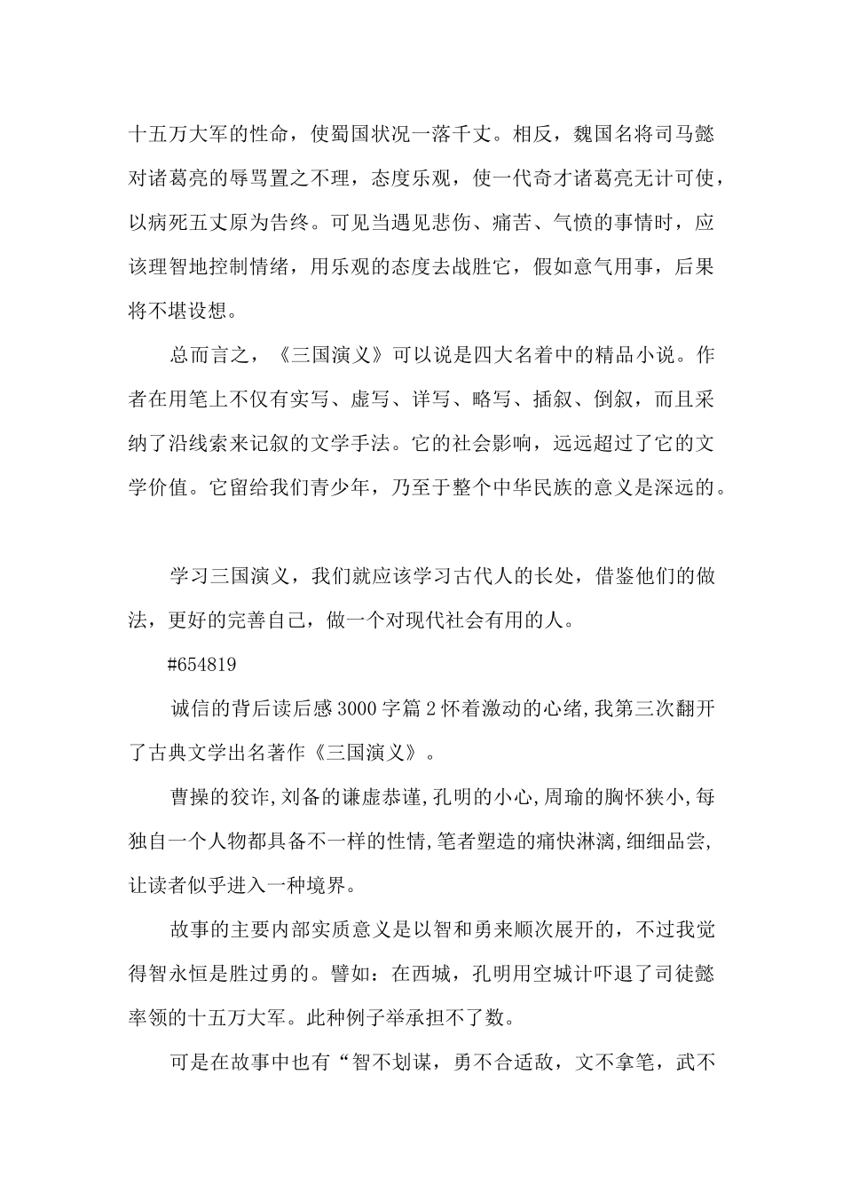 诚信的背后读后感3000字8篇_第2页