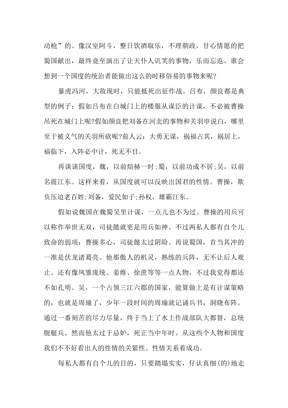 诚信的背后读后感3000字8篇_第3页