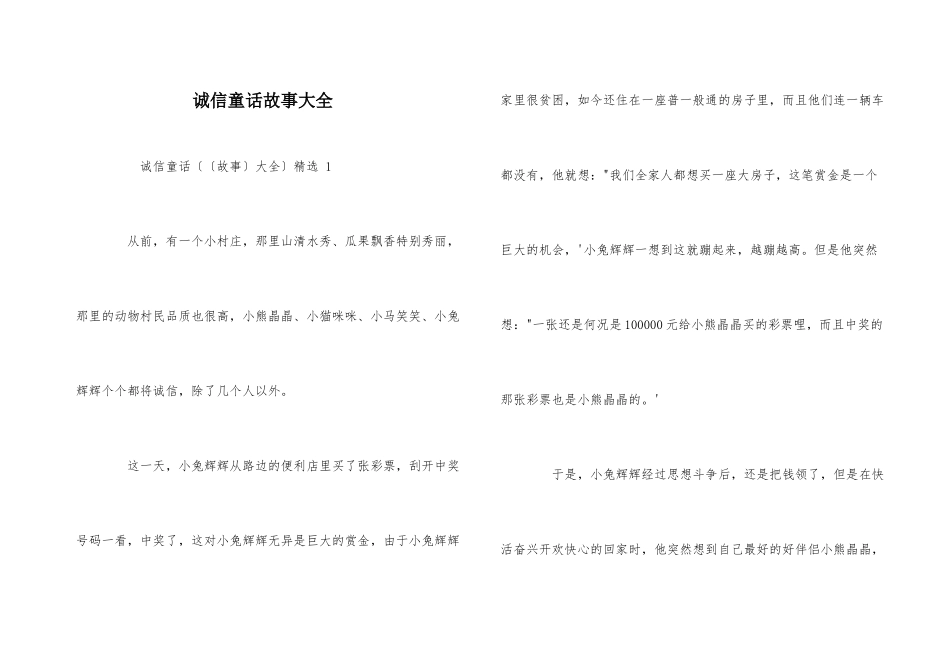 诚信童话故事大全_第1页