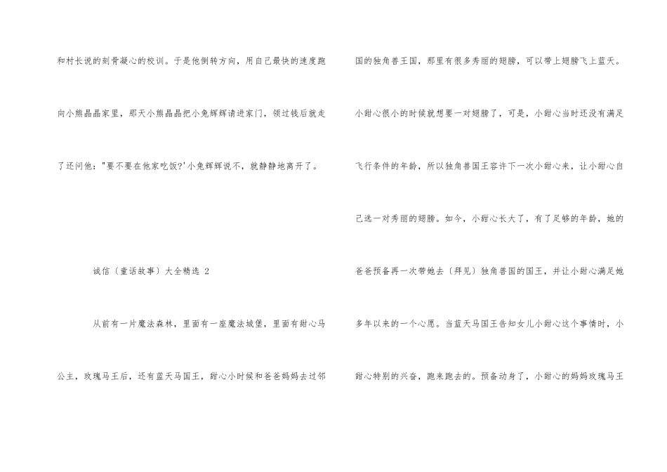 诚信童话故事大全_第2页