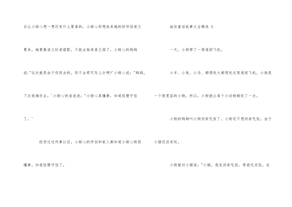 诚信童话故事大全_第3页