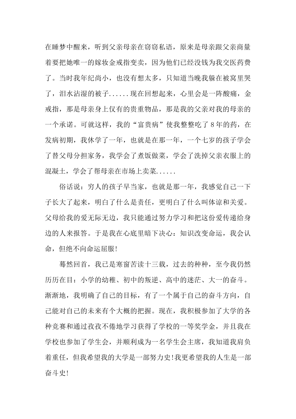 诚信筑梦资助育人的征文_第2页