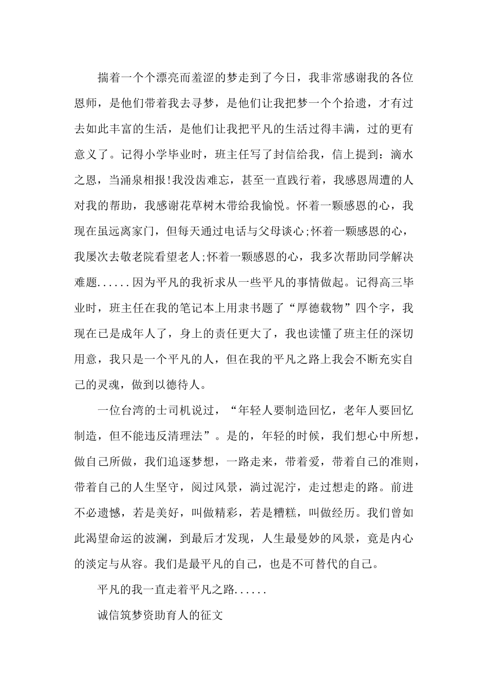 诚信筑梦资助育人的征文_第3页