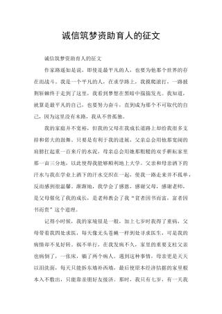 诚信筑梦资助育人的征文