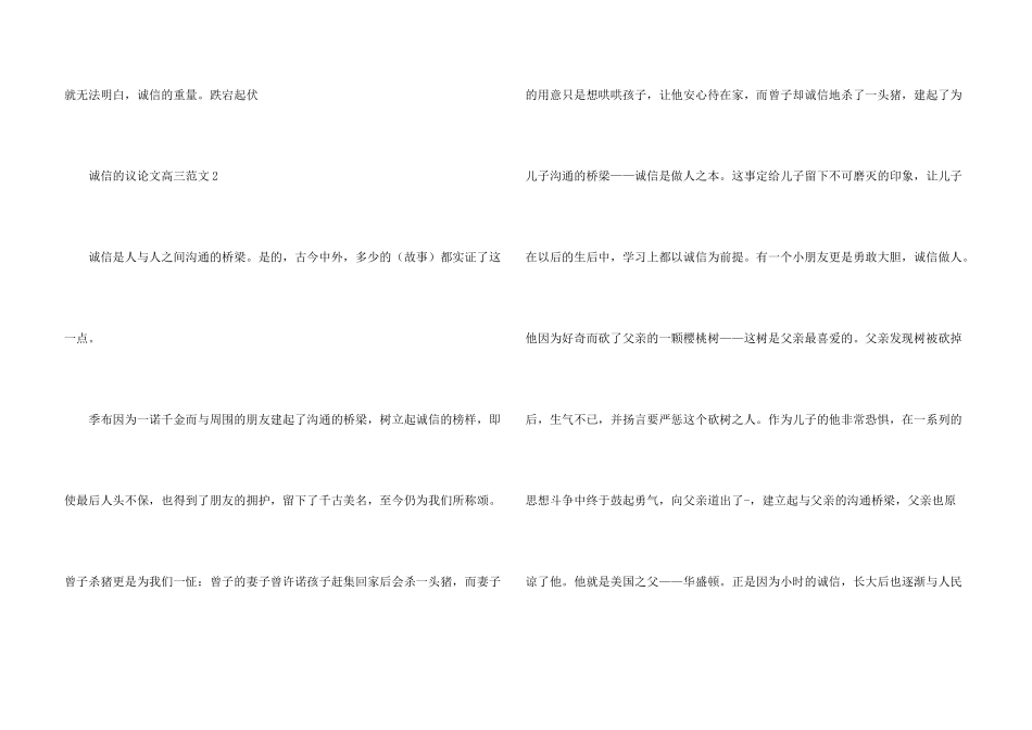 诚信的议高三800字_第3页
