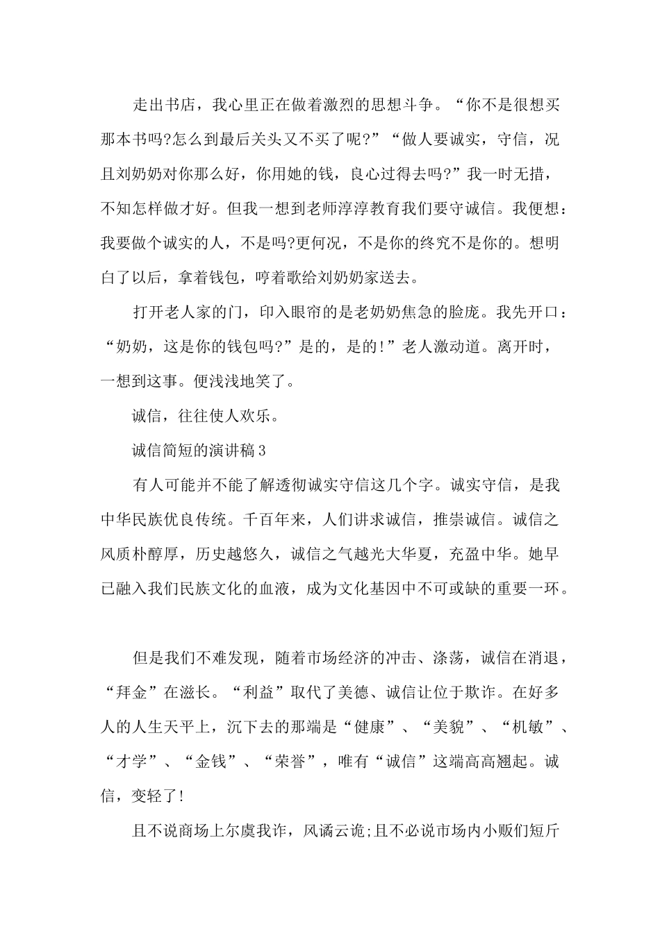 诚信简短的演讲稿5篇_第3页