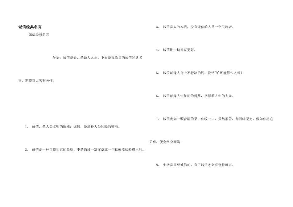 诚信经典名言_第1页